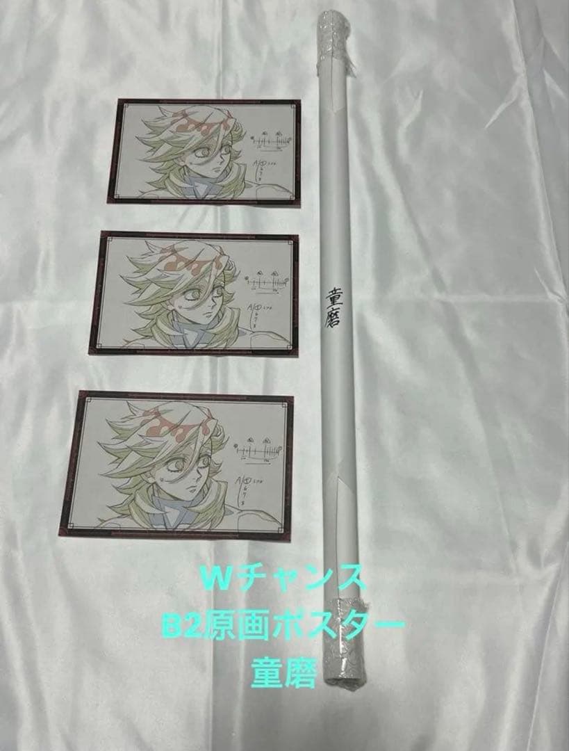 鬼滅の刃 】ufotableダイニング Wチャンス 原画ポスター・ポスカ童磨②