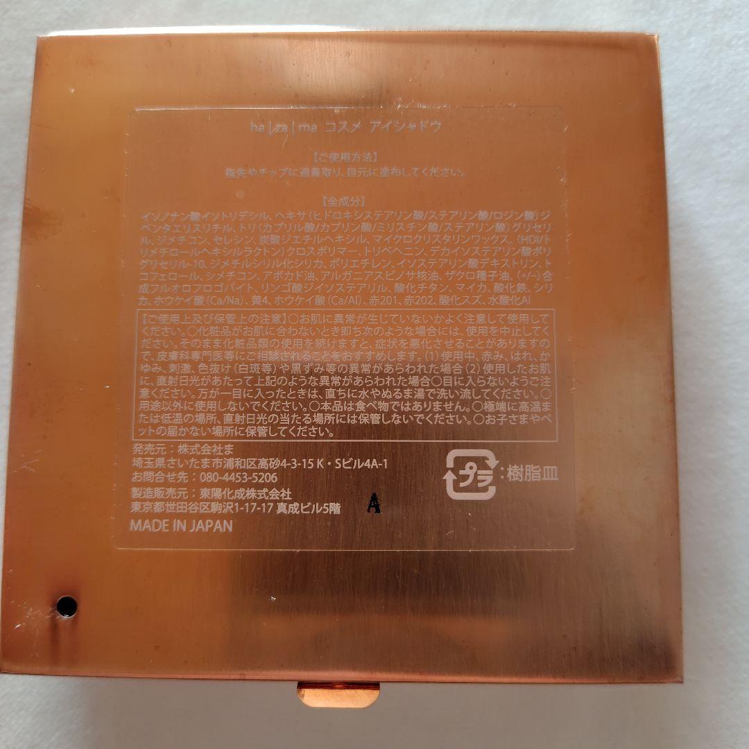 hazama 惹きずり込まれる運命のアイシャドウ pink gold