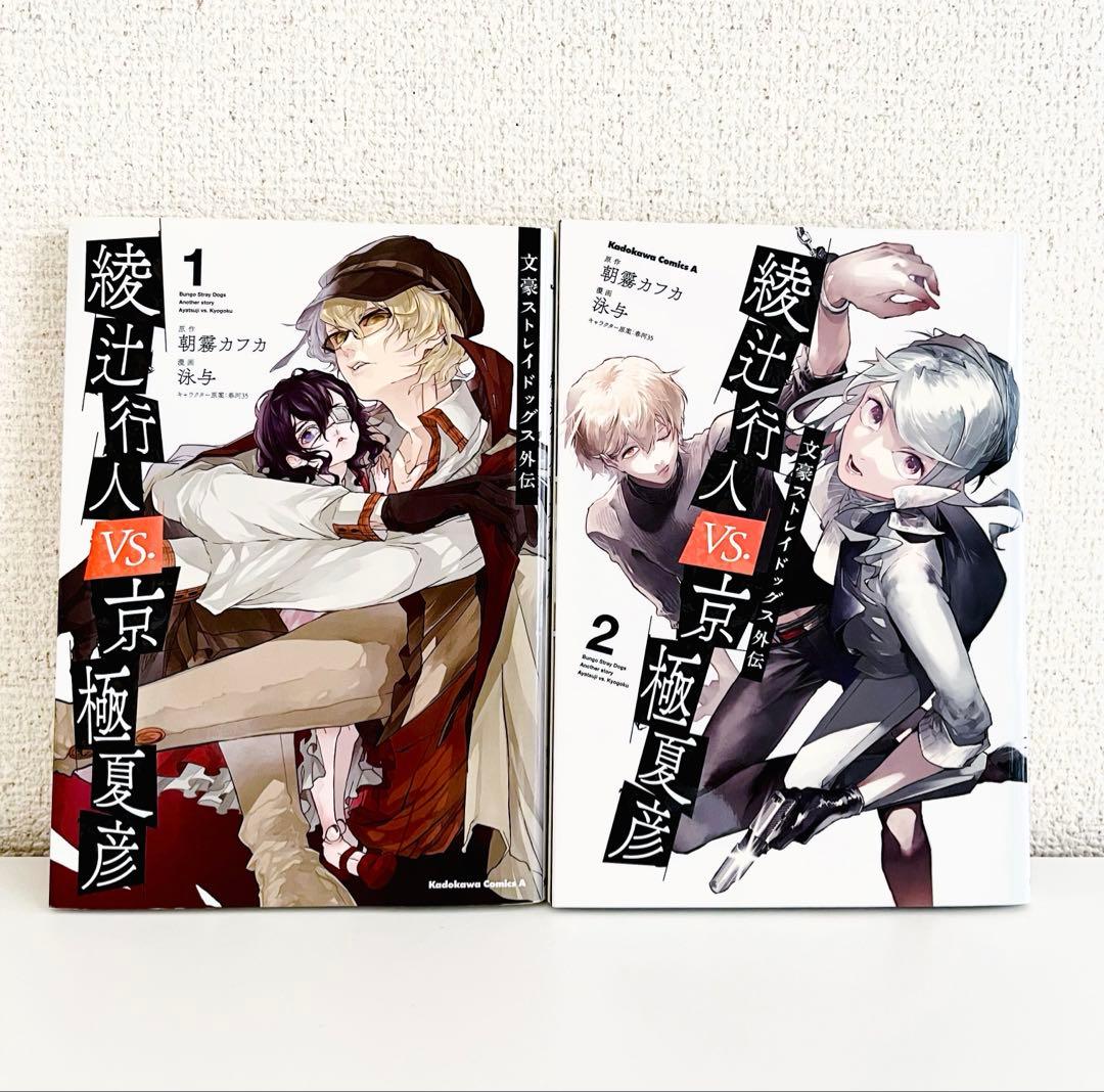 文豪ストレイドッグス外伝 2巻セット - メルカリ