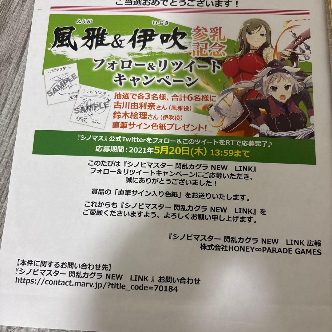 シノビマスター閃乱カグラ古川由里奈 風雅直筆サイン色紙
