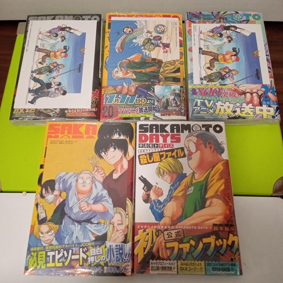 計24冊+雑誌 サカモトデイズ 1〜22巻 全巻 初版 特典48点 新品 - メルカリ