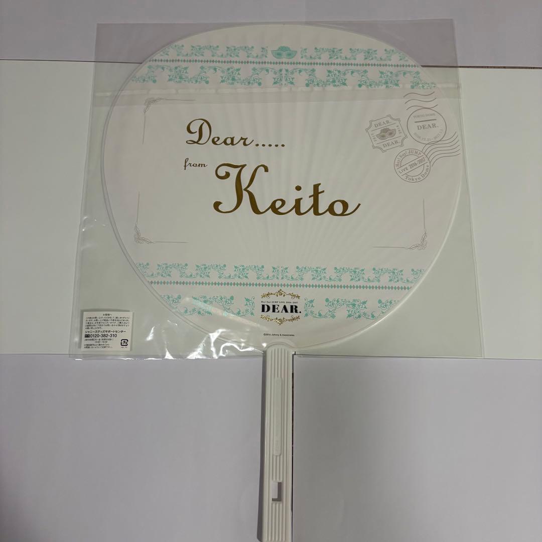 Hey!Say!JUMP 岡本圭人 うちわ まとめ売り - メルカリ