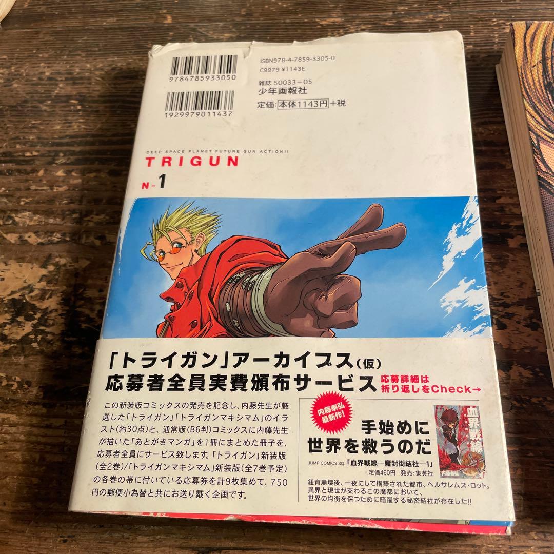 トライガン 新装版 N-1・N-2巻 2冊セット【初版・帯付き】 - メルカリ