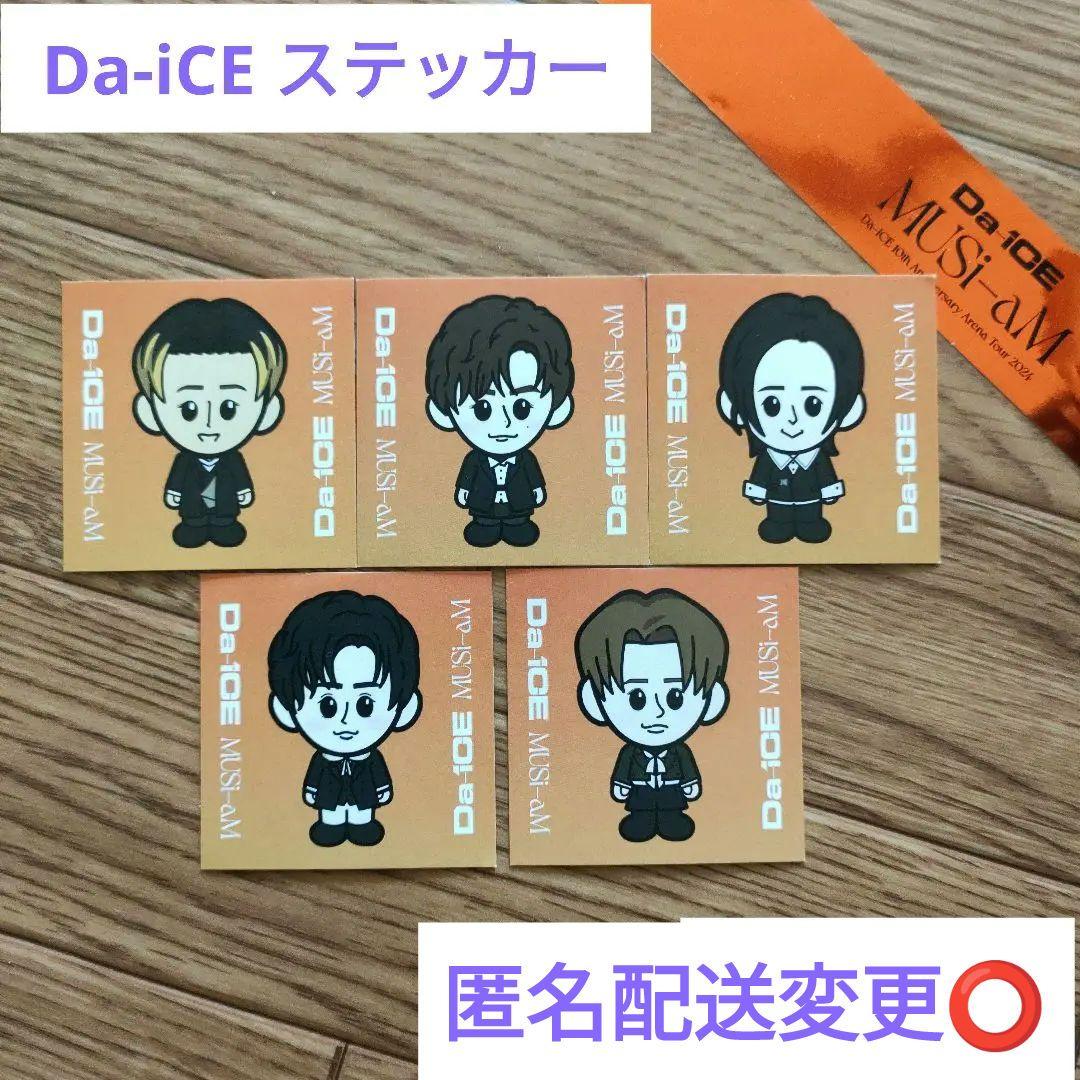 Da-ice ステッカー 和田颯 岩岡徹 花村想太 工藤大輝 MUSi-aM - メルカリ