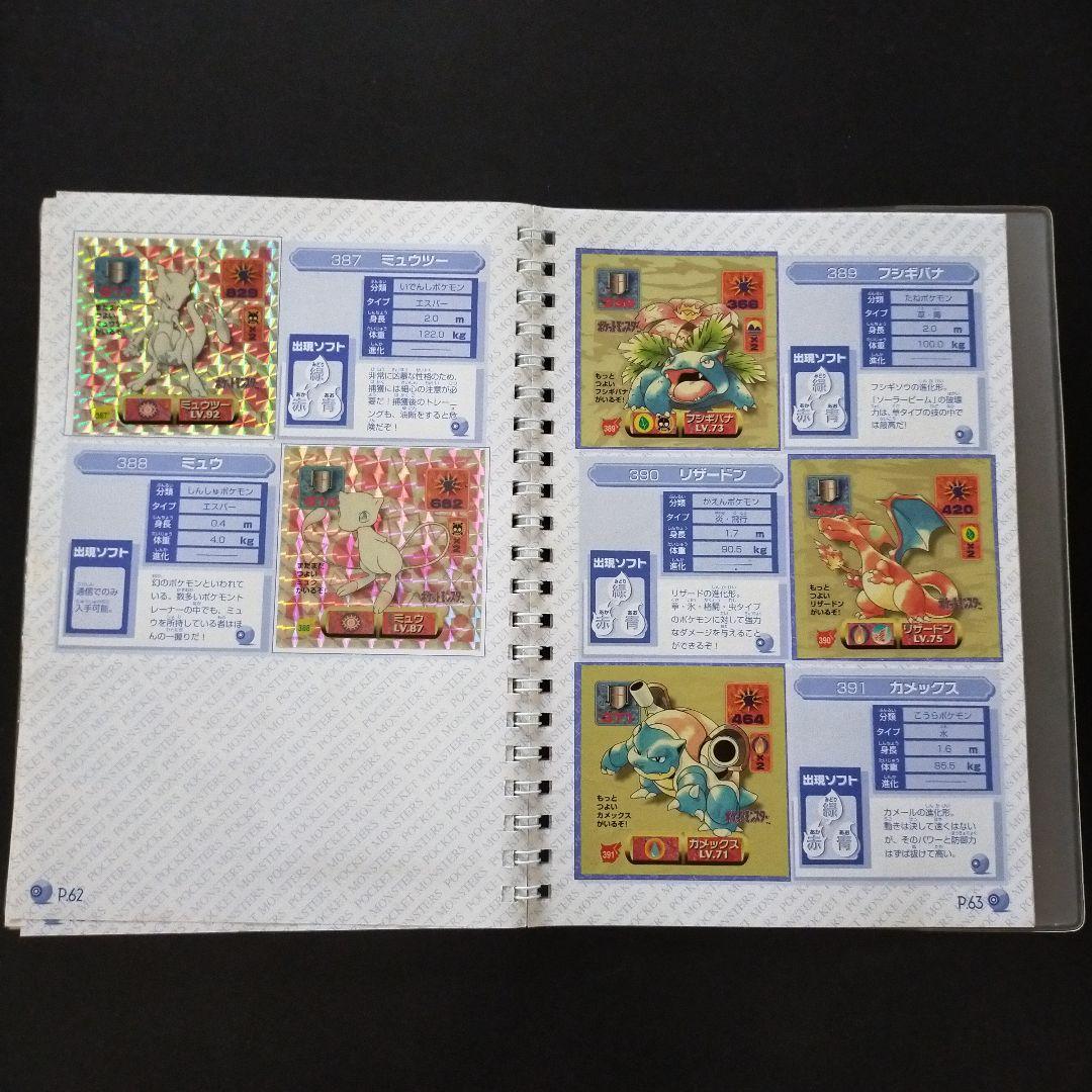 ポケモン最強シール烈伝改 パーフェクトアルバム2 セミコンプリート