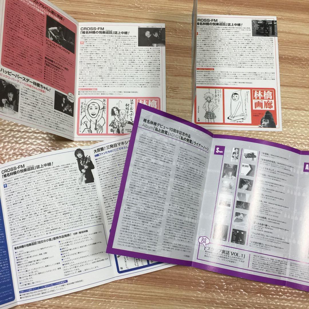 椎名林檎☆グッズNEWS PAPER① | 激安通販のイーサプライ