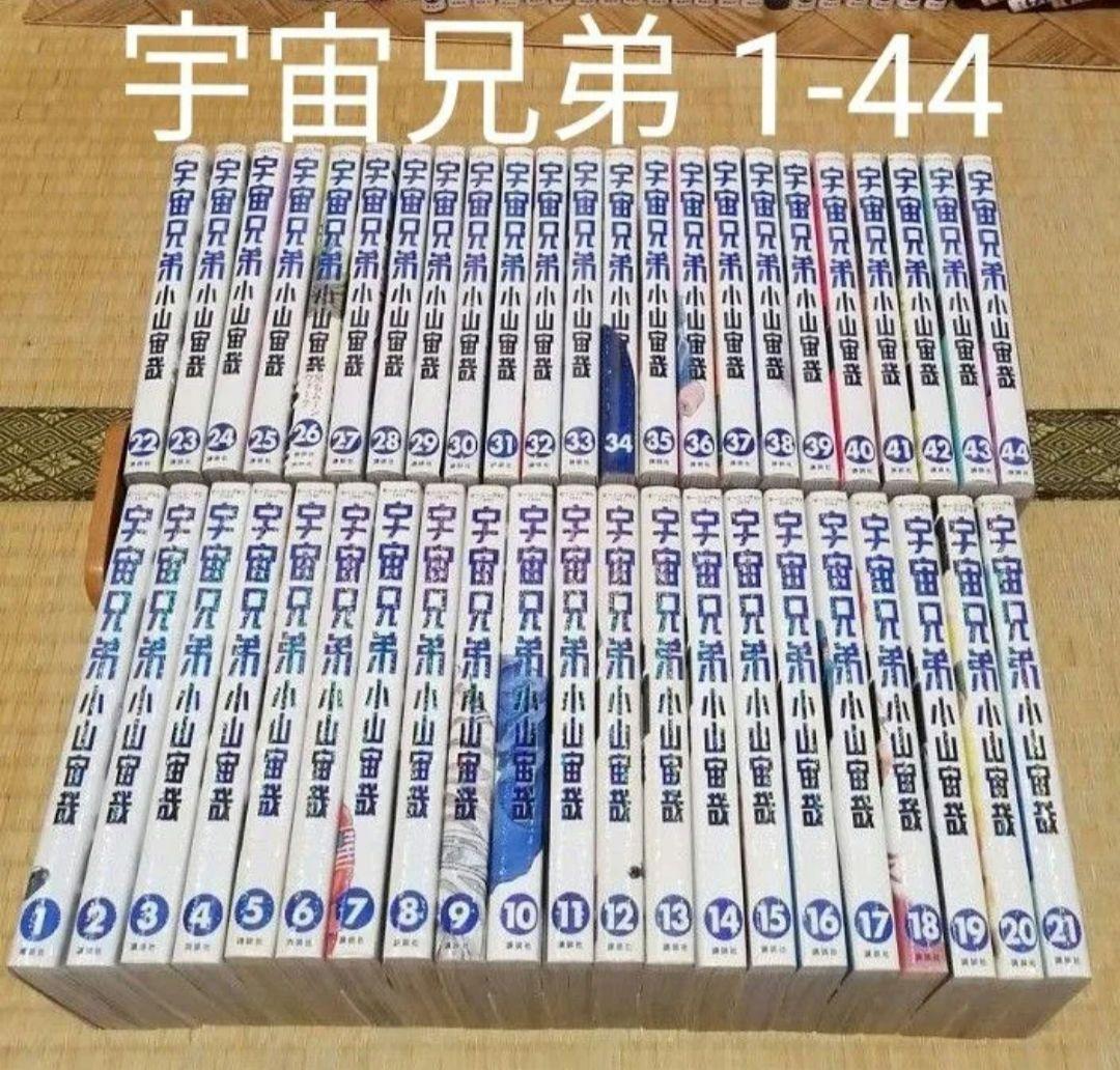宇宙兄弟 1-44 小山宙哉　モーニングKC 講談社 Amazon.co.jp: 宇宙兄弟(1) (モーニングKC) : 小山 宙哉: 本