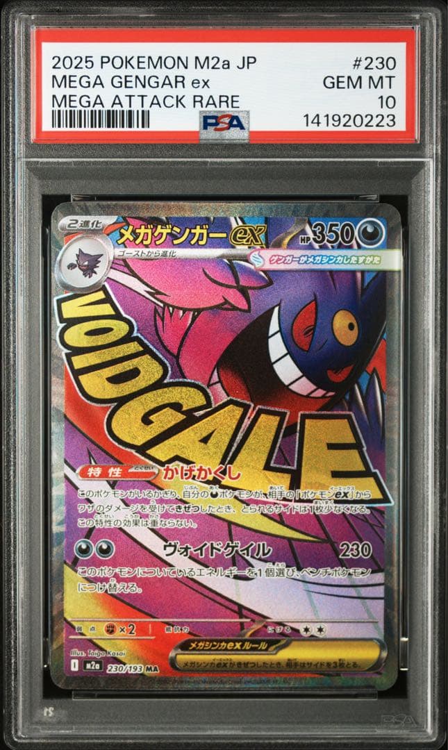 PSA10】メガゲンガーex MA メガドリームex - メルカリ