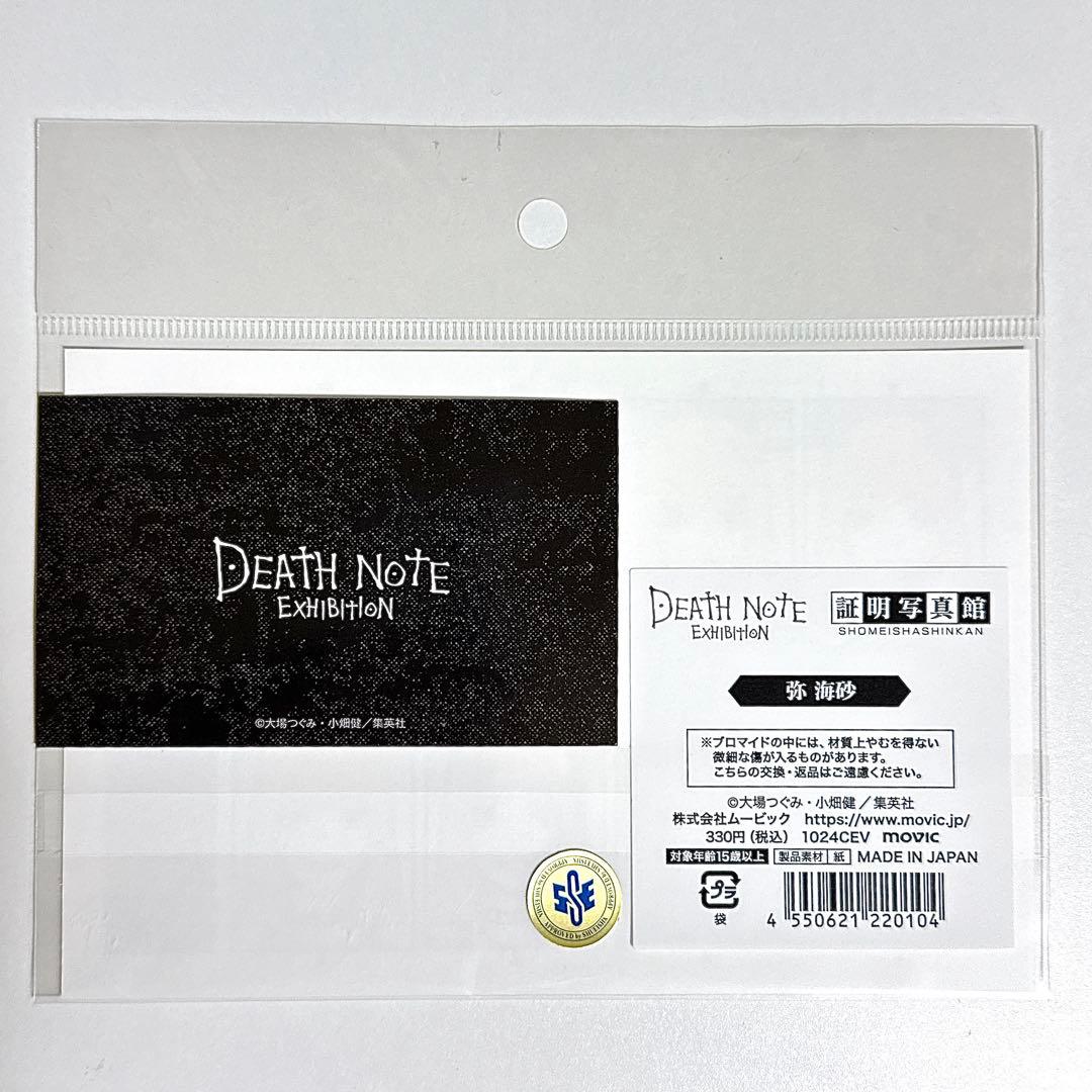 デスノート展 証明写真館 ミサ 弥海砂 プロフィールカード - メルカリ