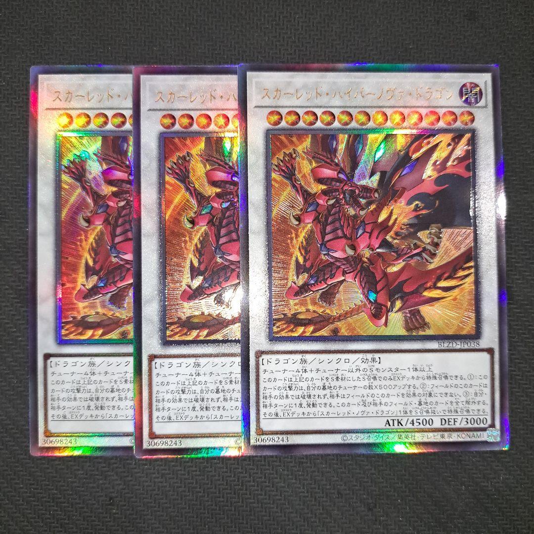 スカーレット・ハイパーノヴァ・ドラゴン レリーフ 3枚セット - メルカリ