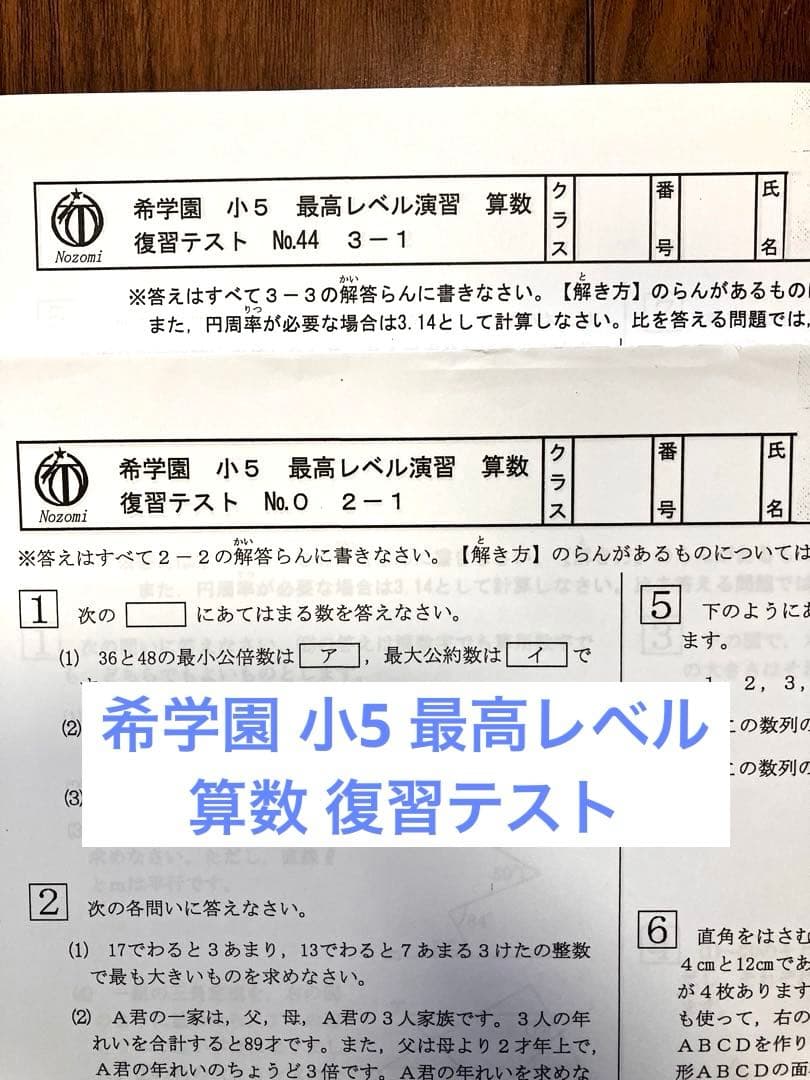 【希学園】5年 最高レベル算数 復習テスト 希学園 小5 算数 最高レベル演習 第1〜4分冊 問題/解答編 通年セット
