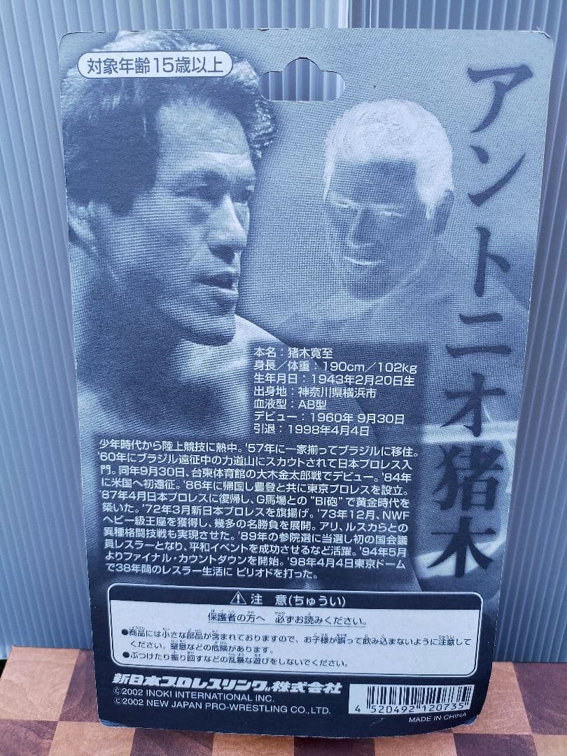 アントニオ猪木(オレンジガウンver.) 30周年記念フィギュア 【新品未