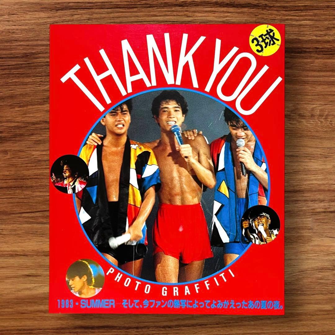 ☆希少 たのきんトリオ 写真集 田原俊彦 近藤真彦 野村義男 80年代