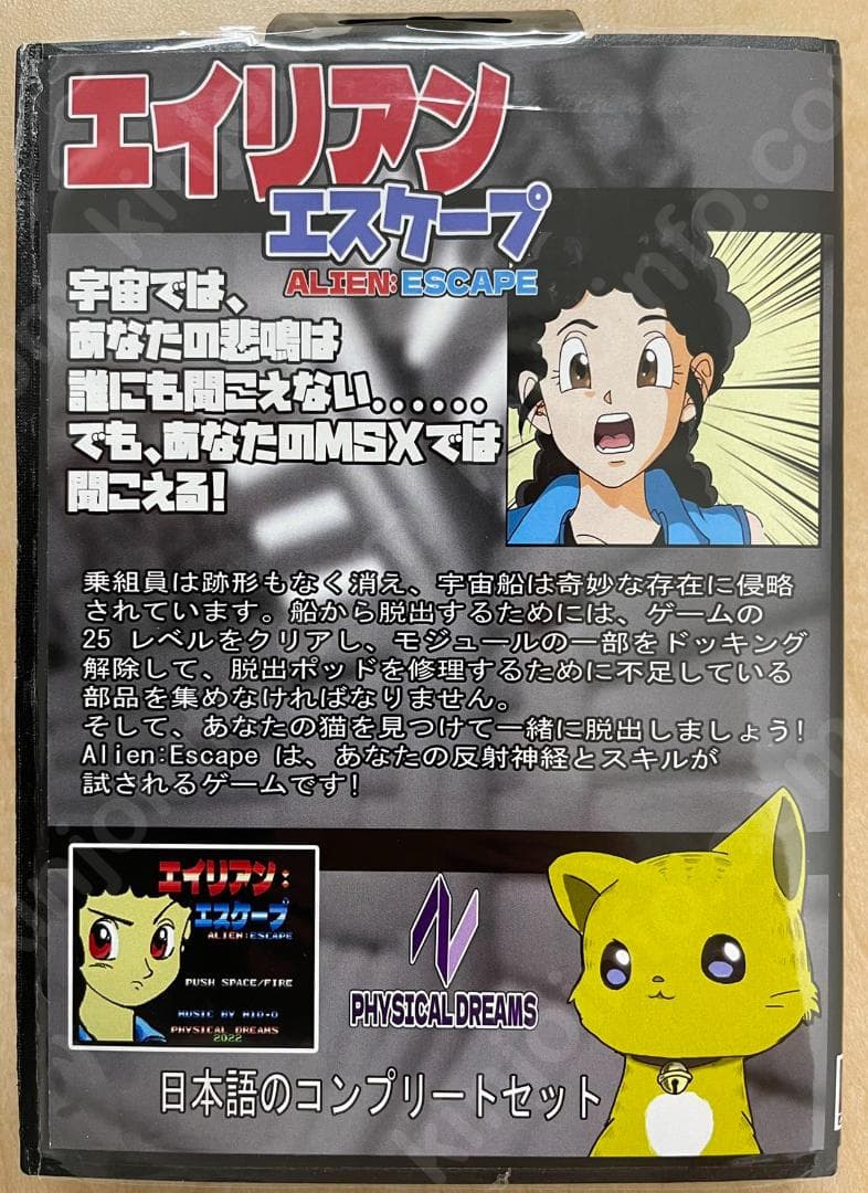 ☆新年セール☆Alien Escape【未使用に近い・MSX日本版】