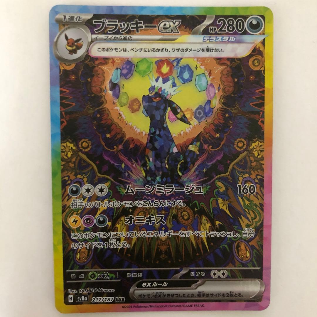 ブラッキーex SAR 【No.3】 ブラッキーex SAR {217/187} – Toys Store Japan