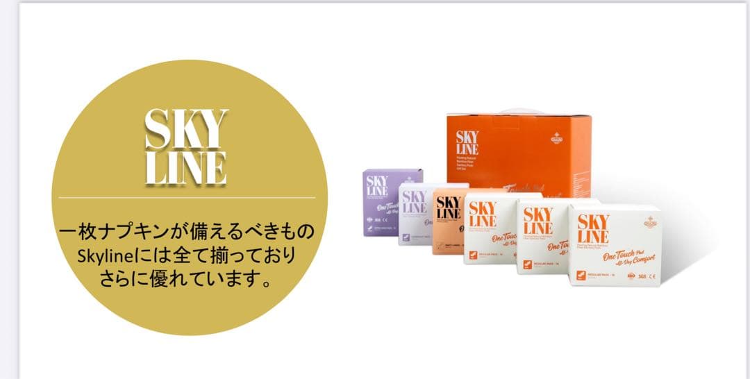 オリーライフSKY LINE 生理用ナプキン レギュラー 16枚入×2箱セット