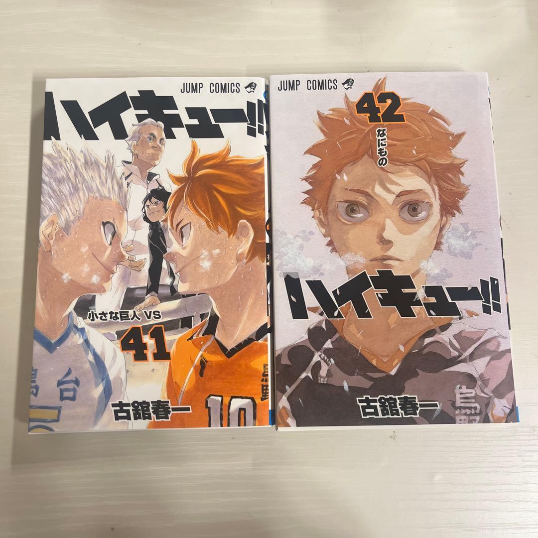 ハイキュー!! 41,42巻 セット - メルカリ