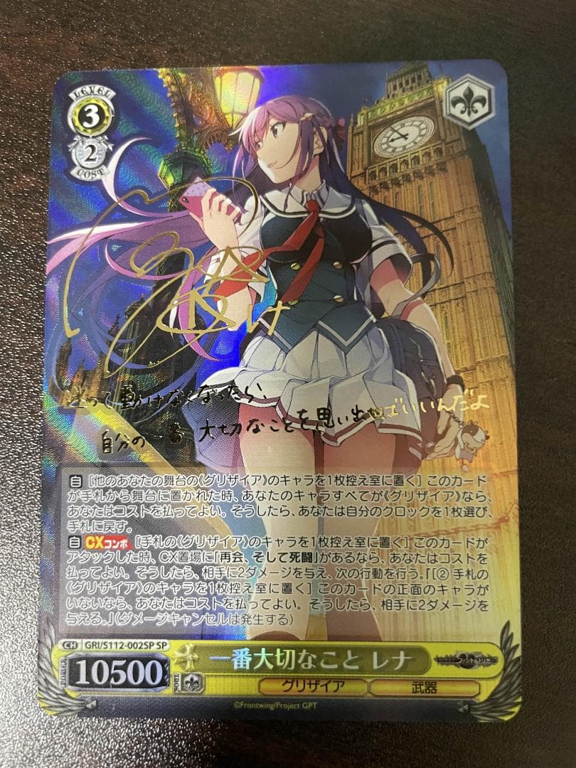 ヴァイスシュヴァルツグリザイア一番大切な人こと レナSP/サイン