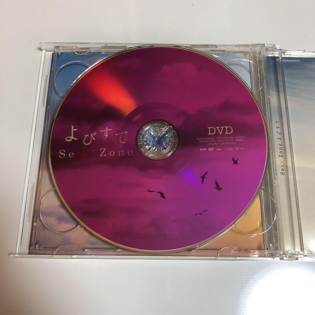 よびすて 初回限定盤A(CD+DVD) - メルカリ