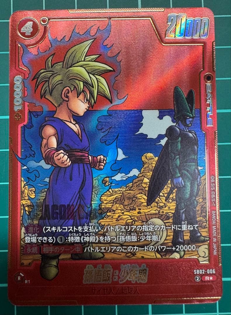 SB02-006 孫悟飯：少年期 パラレル R☆ フュージョンワールド - メルカリ