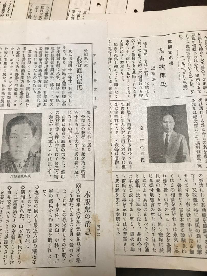 燐票趣味機関誌　愛燐界　昭和5年8冊揃一括　大阪燐技好友會　広告燐寸マッチラベル