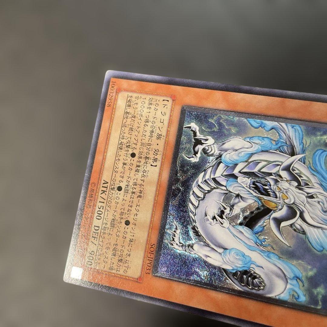 遊戯王 神竜－エクセリオン レリーフ SOI-JP033 3h - メルカリ