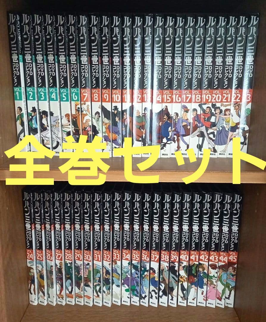 ルパン三世】DVDコレクション 全巻セット 1～57巻 講談社 - メルカリ