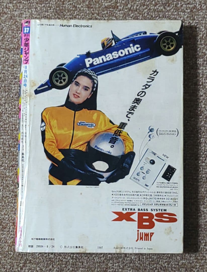 レア 週刊少年ジャンプ 1987年37号 表紙 ドラゴンボール 鳥山明 - メルカリ