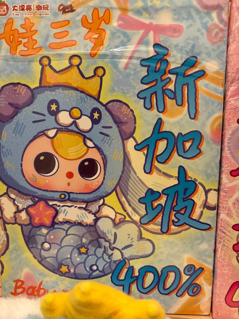 BABYTHREE シンガポール限定 400% 2体セット - メルカリ