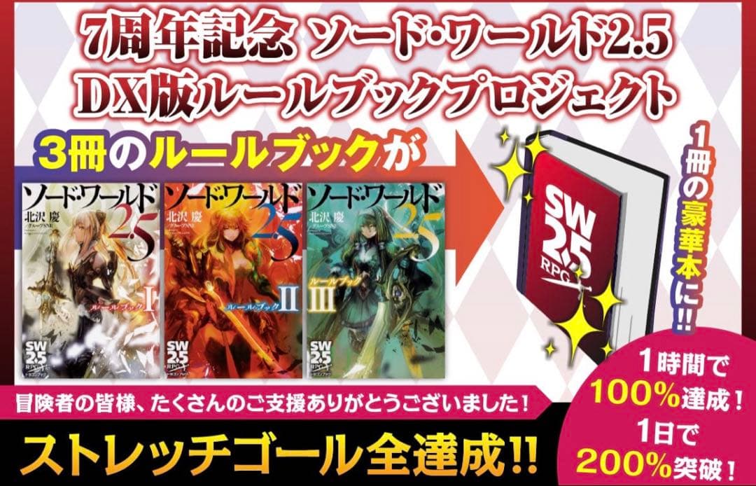 ソード・ワールド2.5 デラックス版ルールブック　TRPG ソード・ワールド2.5 デラックス版ルールブック TRPG