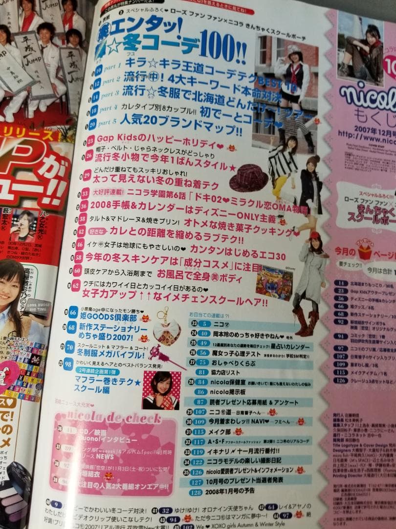 ニコラ nicola 2007年12月号◇岡本玲 - メルカリ