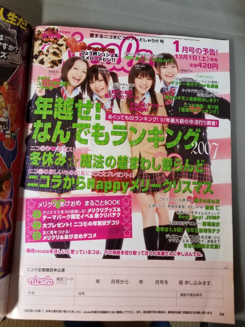 ニコラ nicola 2007年12月号◇岡本玲 - メルカリ