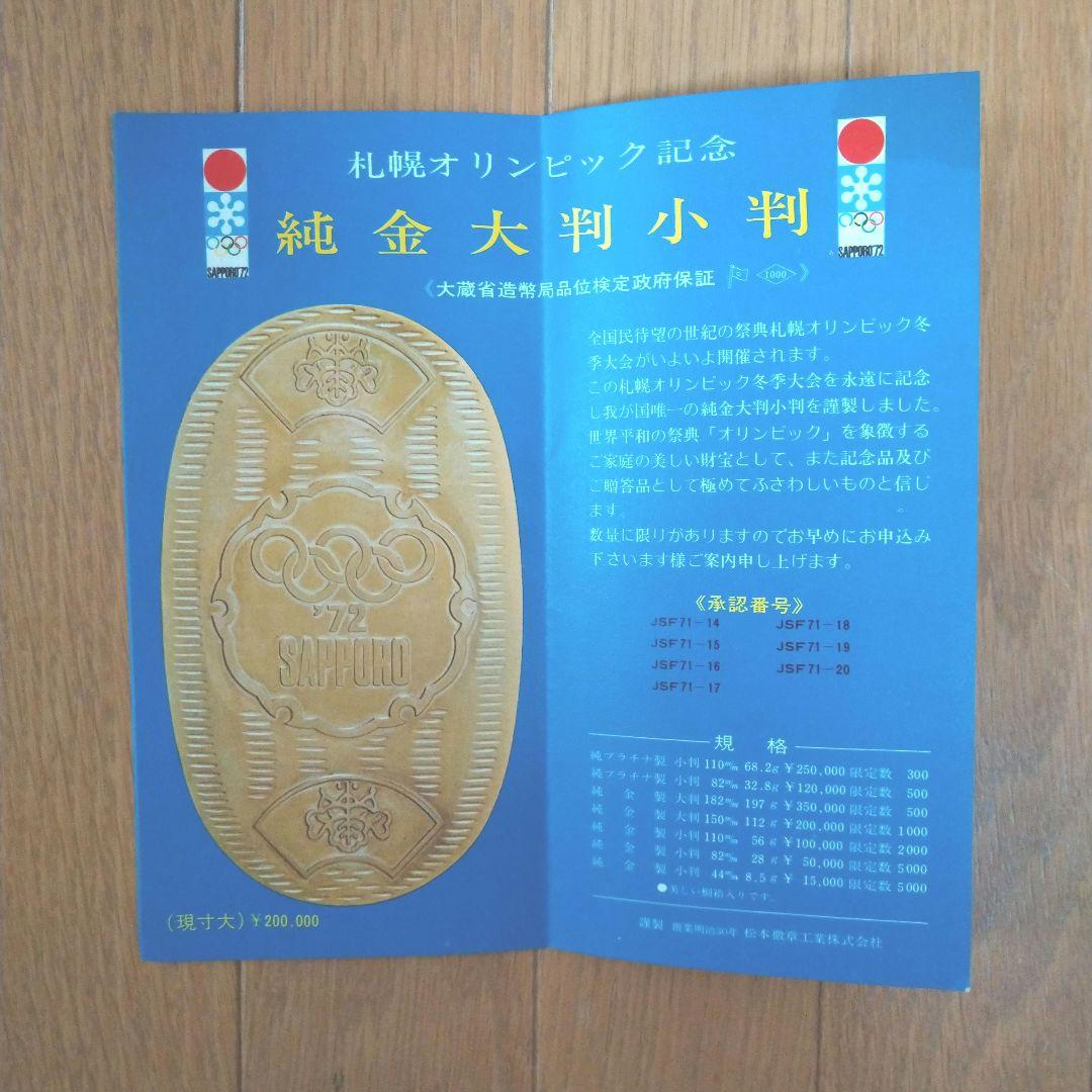 1972年札幌オリンピック記念グッズ10種類 - メルカリ