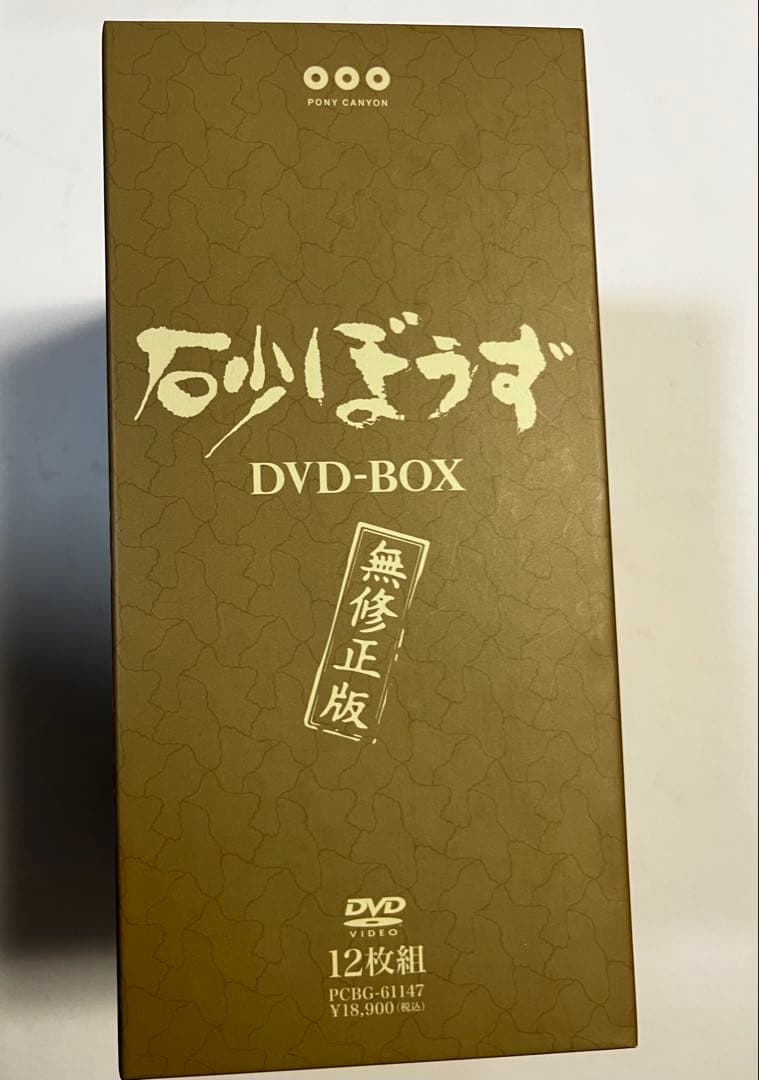 砂ぼうず 無修正版 DVD BOX 全巻　アニメ