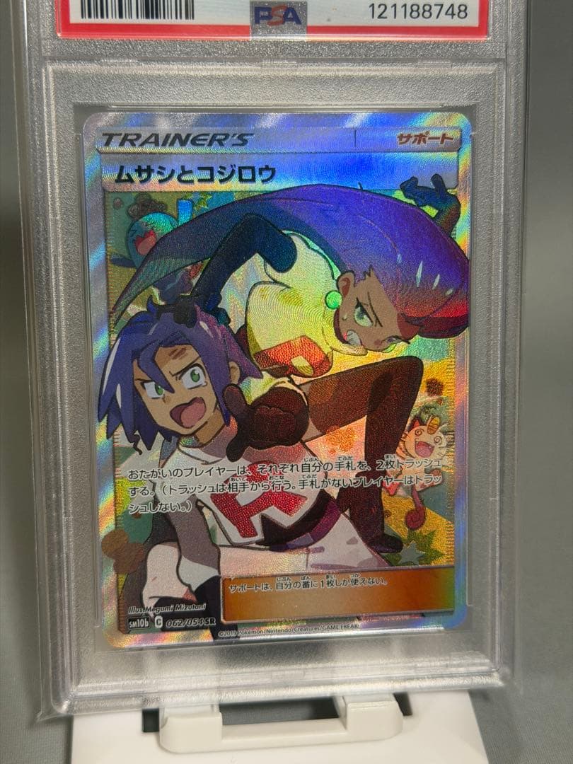 PSA10】ムサシとコジロウ SR スカイレジェンド 062/054 - メルカリ