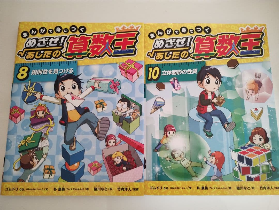 めざせ！あしたの算数王 6巻セット - メルカリ