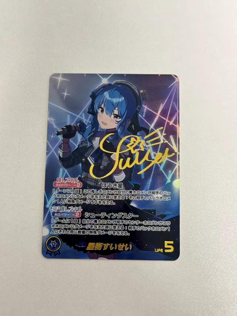 ホロライブカードゲーム 星街すいせい SEC ホロカ】星街すいせい(SEC)の買取価格と値段相場｜再び高騰する