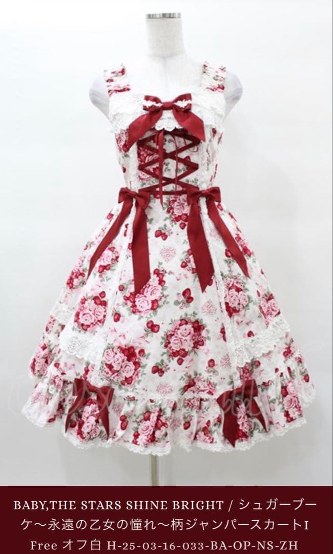 BABY,THE STARS SHINE BRIGHT シュガーブーケ JSK - メルカリ