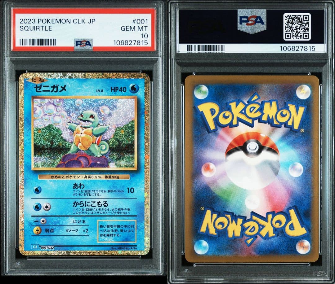 ポケカ Classic 御三家 PSA10 9連番 リザードン等 - メルカリ