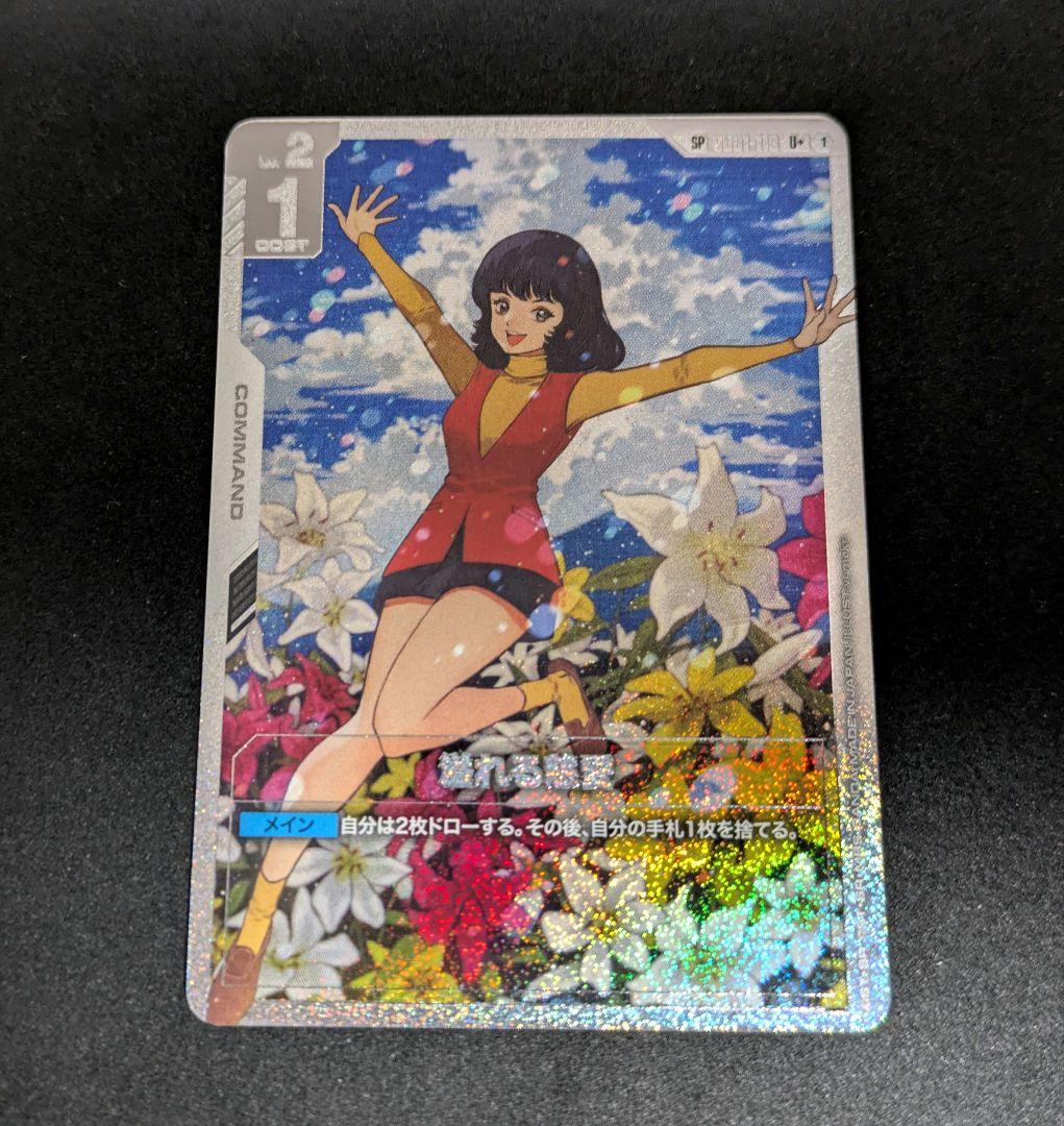 ガンダムカードゲーム GCG 溢れる慈愛 U+ SP パラレル - メルカリ