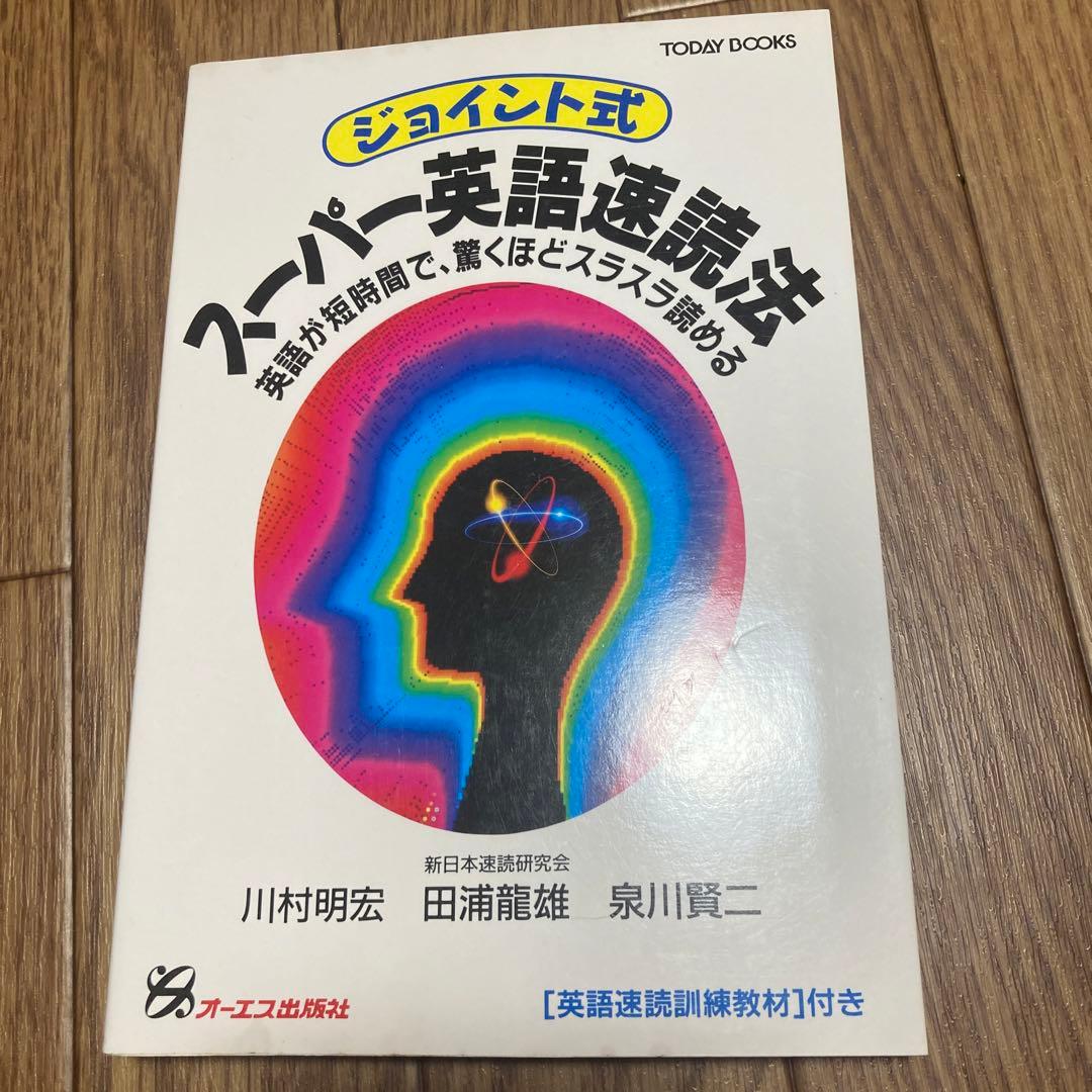 スーパー英語速読法 スーパー英語速読法 2025年春発刊】速読速聴・英単語 Core 1900 ver.6