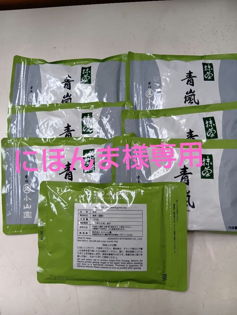 青嵐１００㌘７袋宇治丸久小山園 抹茶 宇治 丸久小山園 青嵐 40g 袋入（あおあらし） 薄茶 茶道 京都産