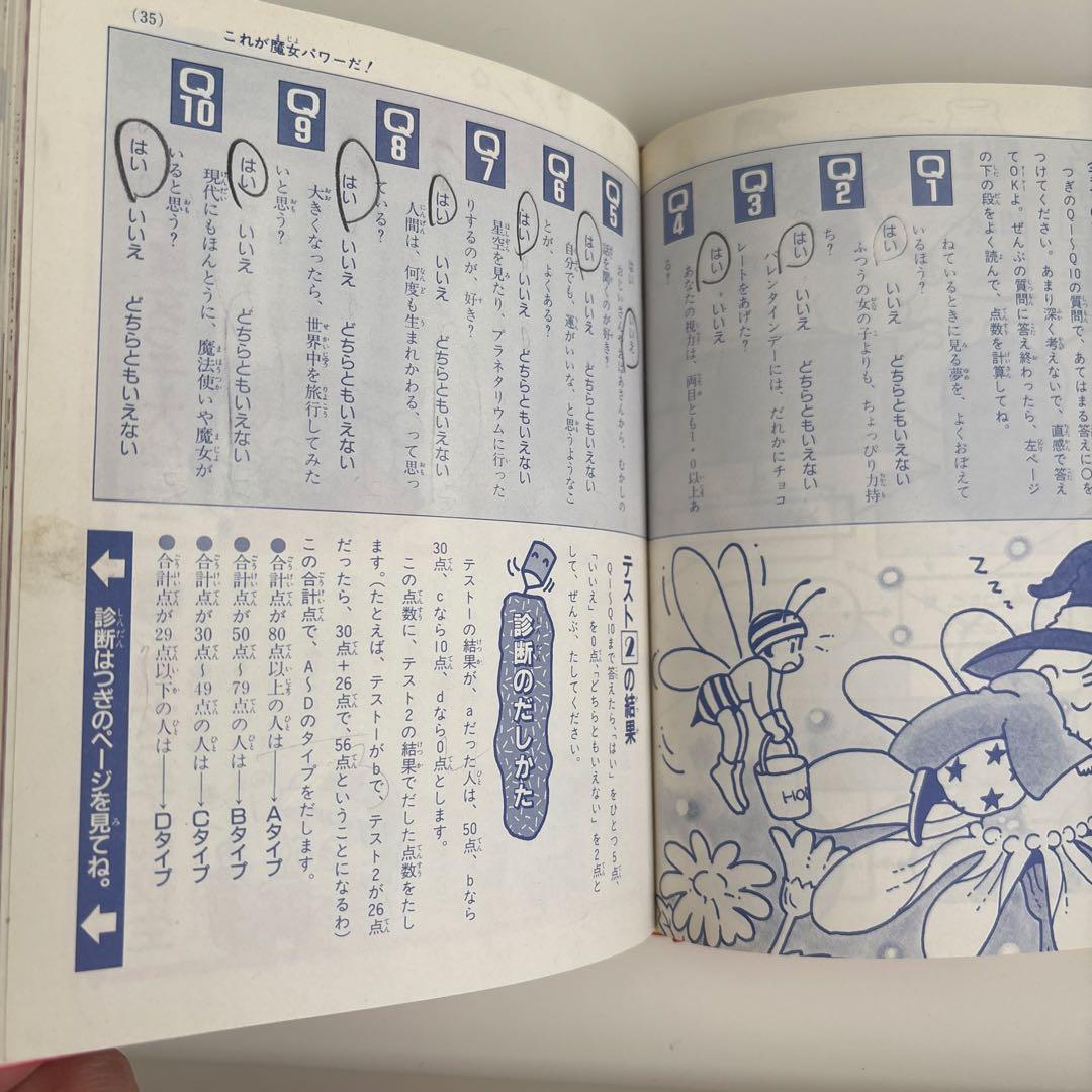 ヒミツの魔女っ子入門 : 魔法使いになりたい女の子のための