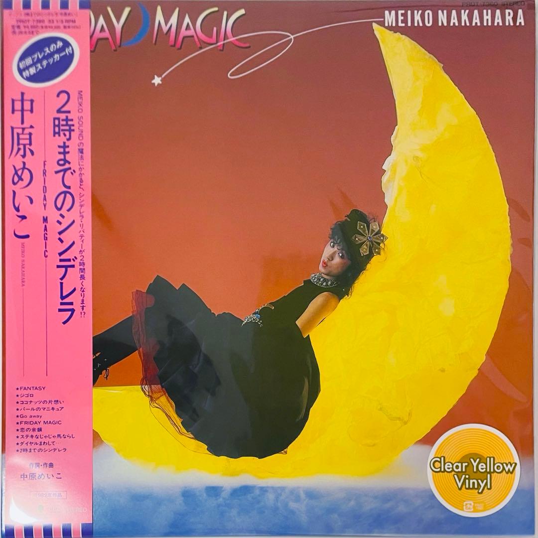 中原めいこ 2時までのシンデレラ レコード LP シティポップ - メルカリ