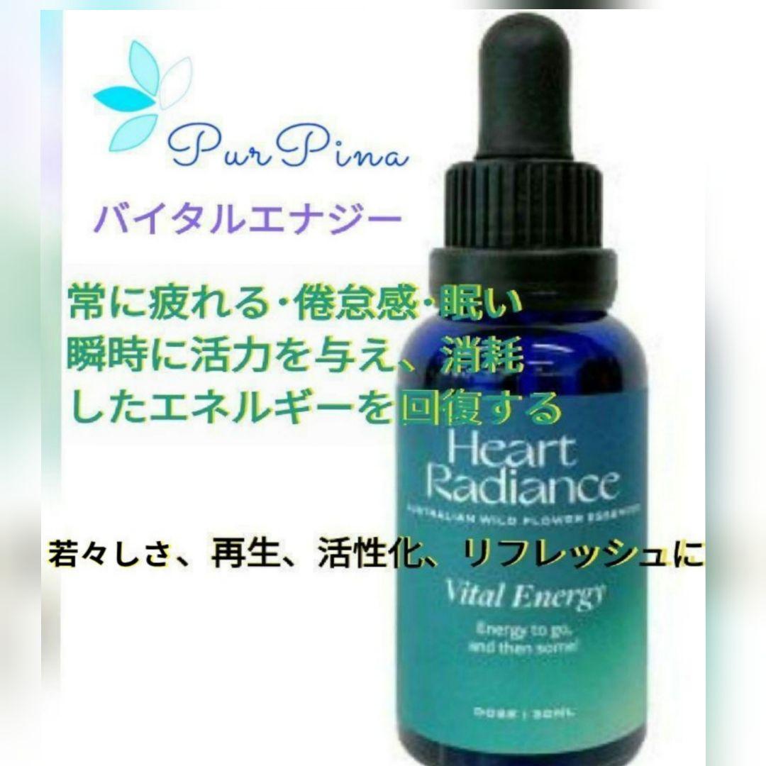 予約【セール】バイタルエナジー ハートラディエンスエッセンス　フラワーエッセンス ハートラディエンスエッセンス — ネイチャーワールド