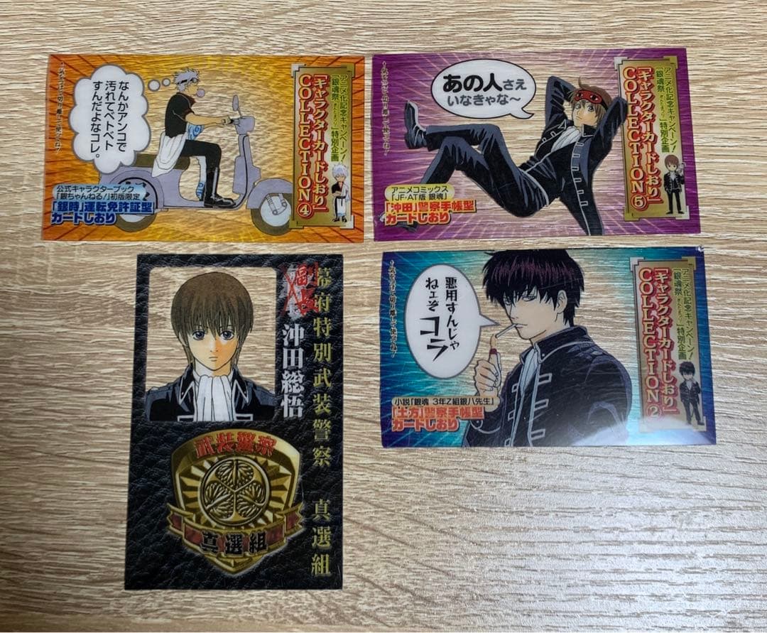 銀魂 キャラクターカードしおり 土方十四郎 沖田総悟 坂田銀時 - メルカリ