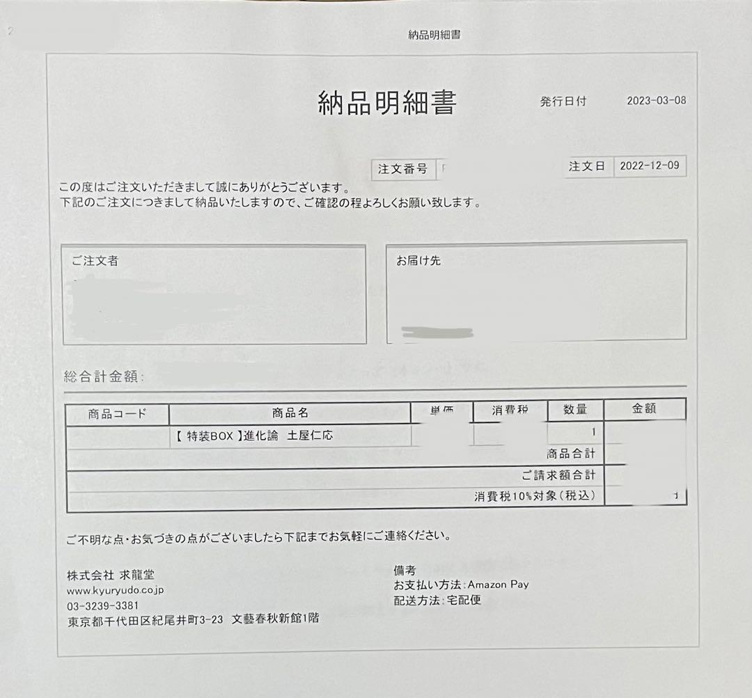 ed.100.】土屋仁応 進化論 フィギュア付き 特装BOX 直筆サイン - メルカリ