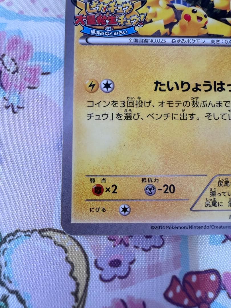 ピカチュウ たいりょうはっせい!? 070/XY-P ポケモンカード プロモ