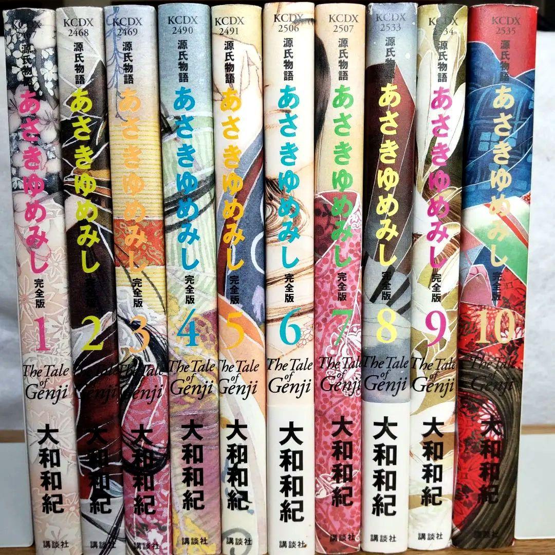 完全版あさきゆめみし全10巻セット - メルカリ