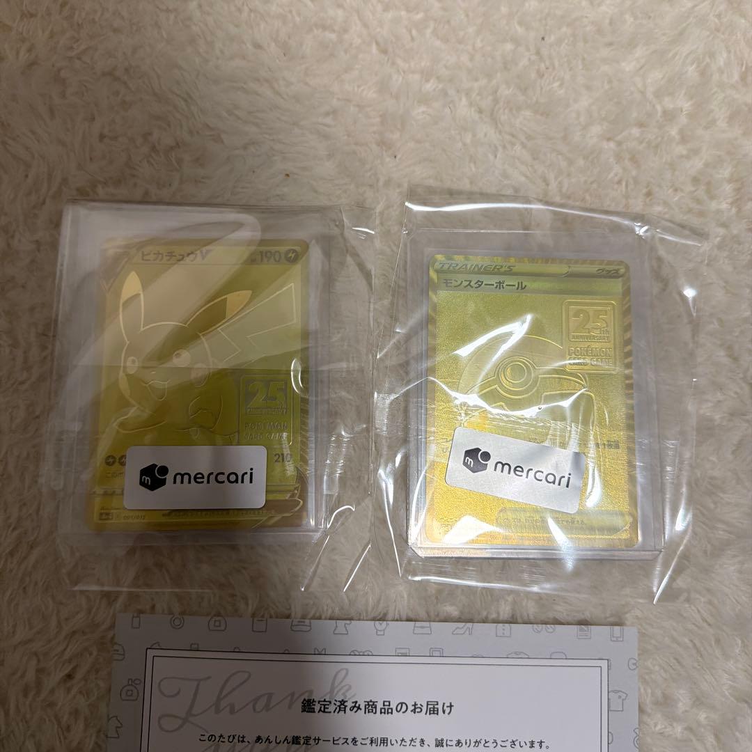 ゴールデンピカチュウ　モンスターボール 25th PSA9 ピカチュウ V モンスターボール 25th ゴールデンボックス